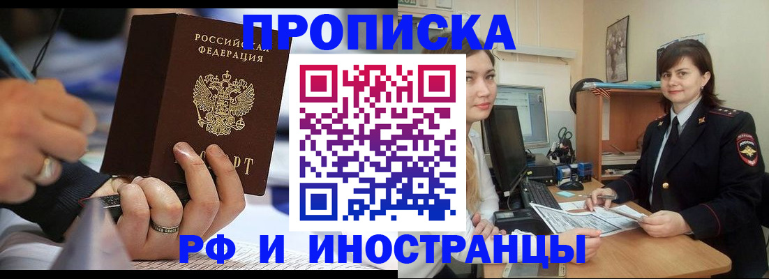 временная регистрация собственник в Краснокаменске