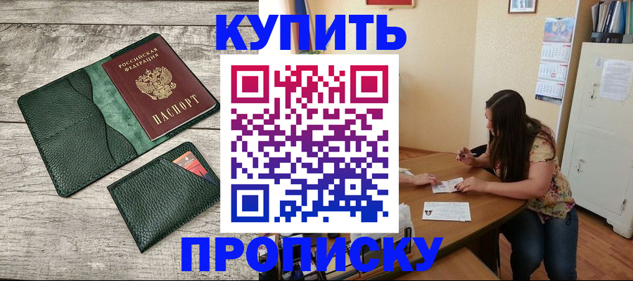 временная регистрация для школы в Краснокаменске