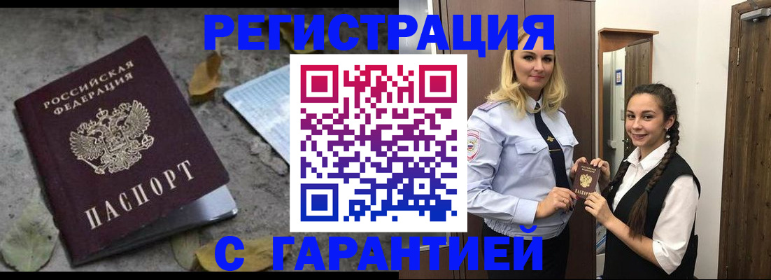 временная регистрация законно в Краснокаменске