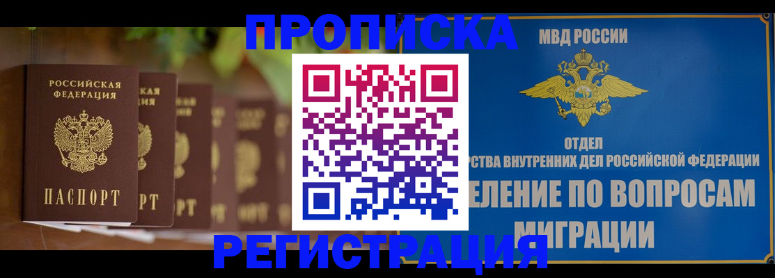 прописка ребенка в Краснокаменске