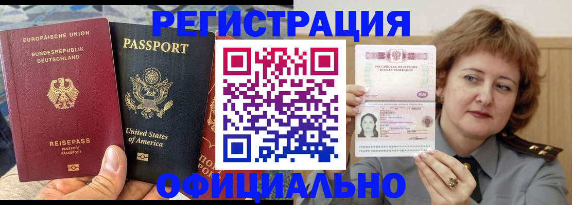 прописка в квартире в Краснокаменске
