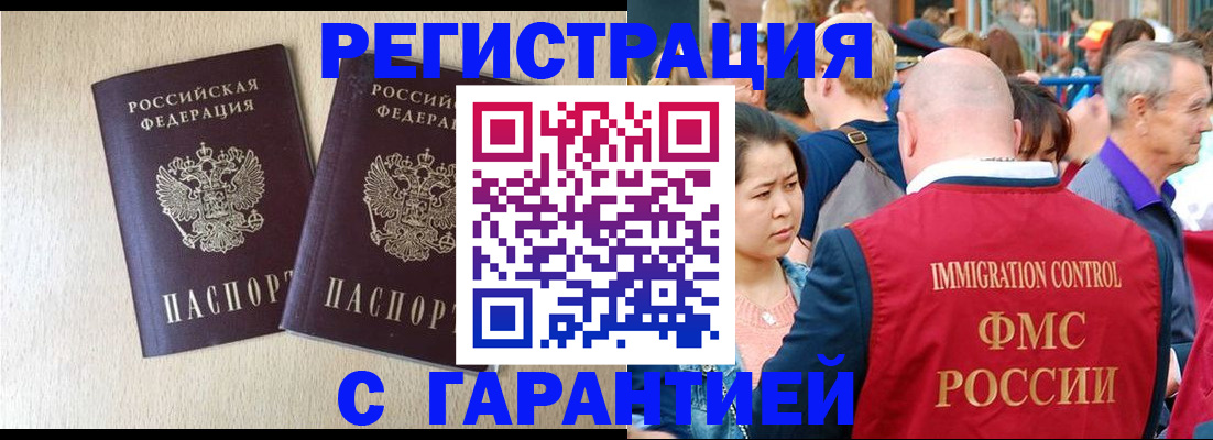 прописка регистрация в Краснокаменске