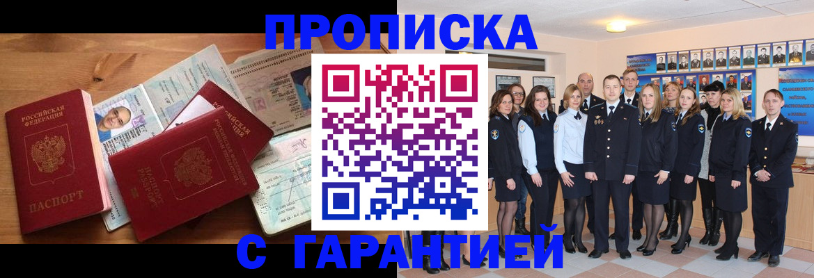 прописка поиск в Краснокаменске