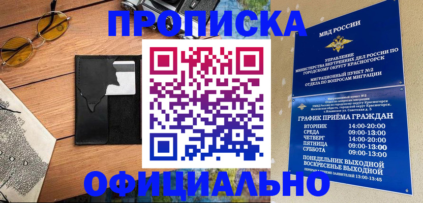 временная регистрация купить в Краснокаменске